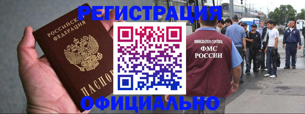 прописка в Камышине