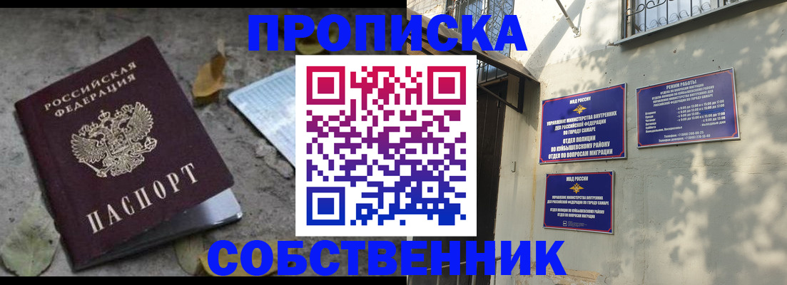 временная регистрация в квартире в Камышине