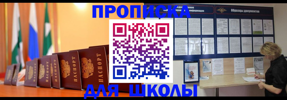 прописка для кредита в Камышине