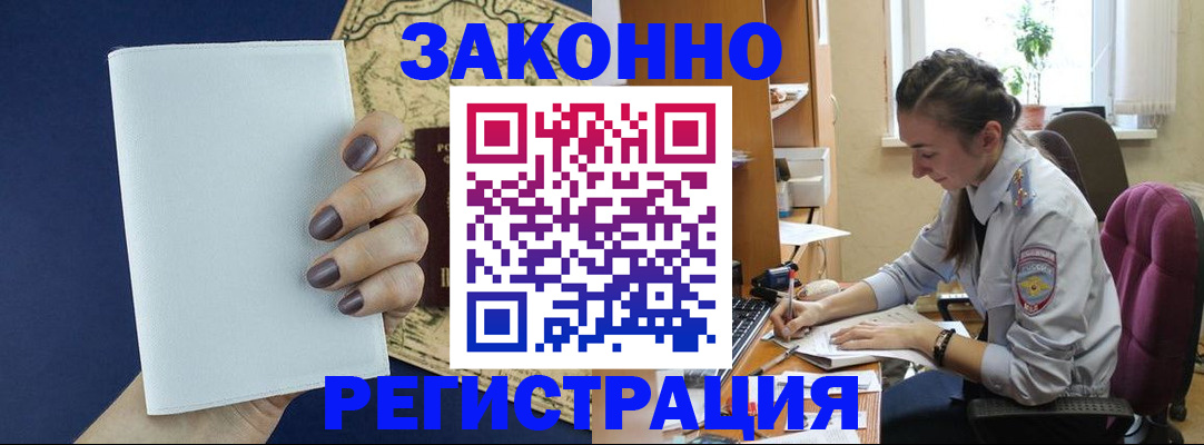 прописка в Камышине