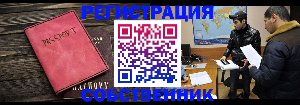 прописка иностранных граждан в Камышине