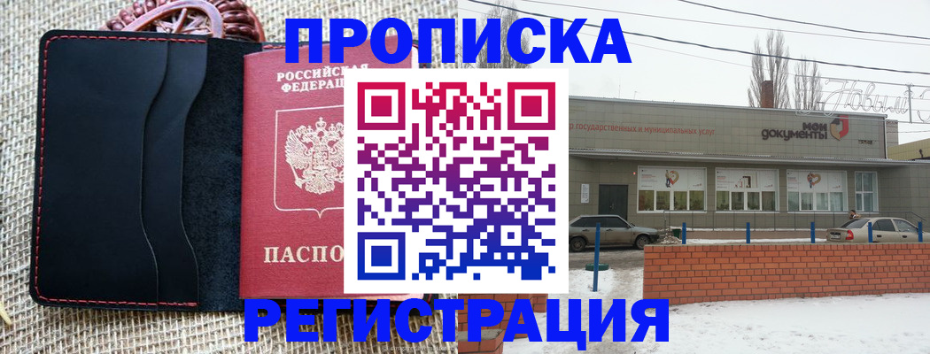 прописка для кредита в Камышине
