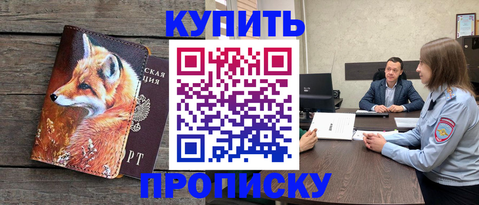 временная регистрация надежно в Камышине